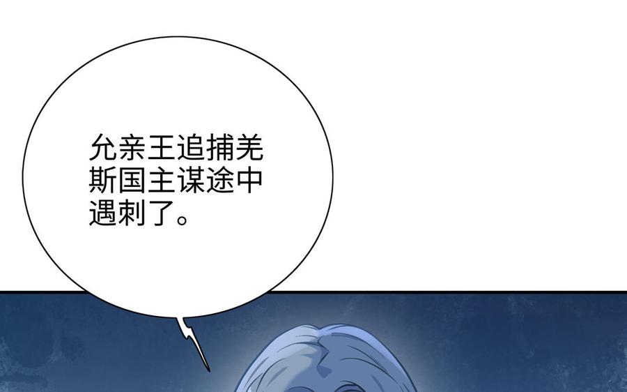 朕的皇后有问题韩漫全集-第104话 朕不能救皇叔无删减无遮挡章节图片 