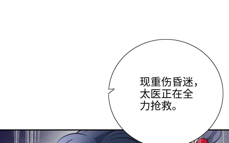 朕的皇后有问题韩漫全集-第104话 朕不能救皇叔无删减无遮挡章节图片 