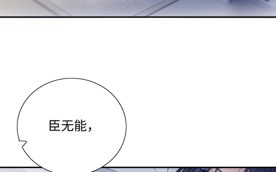 朕的皇后有问题韩漫全集-第104话 朕不能救皇叔无删减无遮挡章节图片 