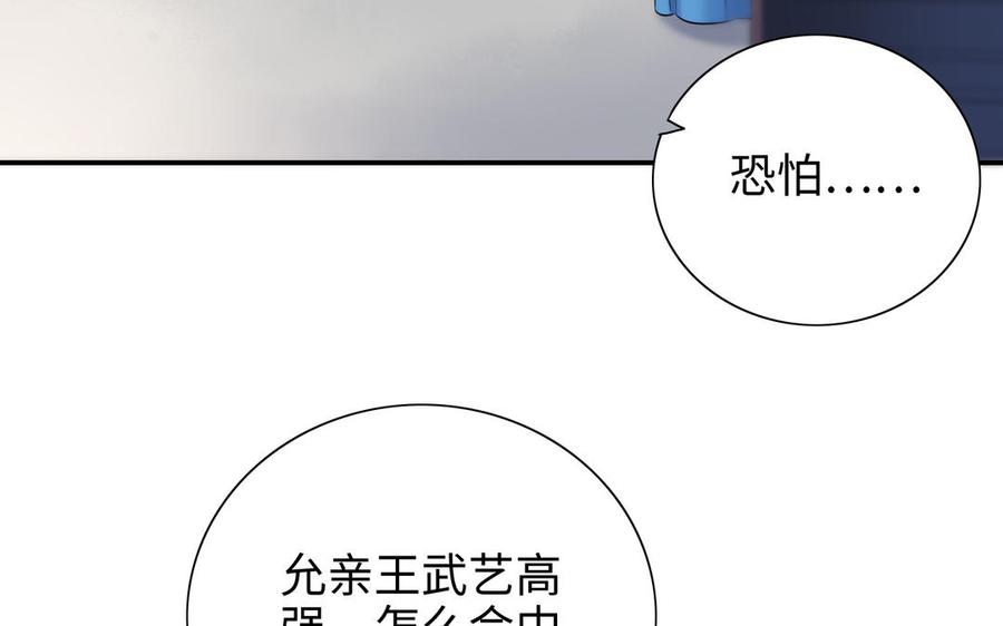 朕的皇后有问题韩漫全集-第104话 朕不能救皇叔无删减无遮挡章节图片 