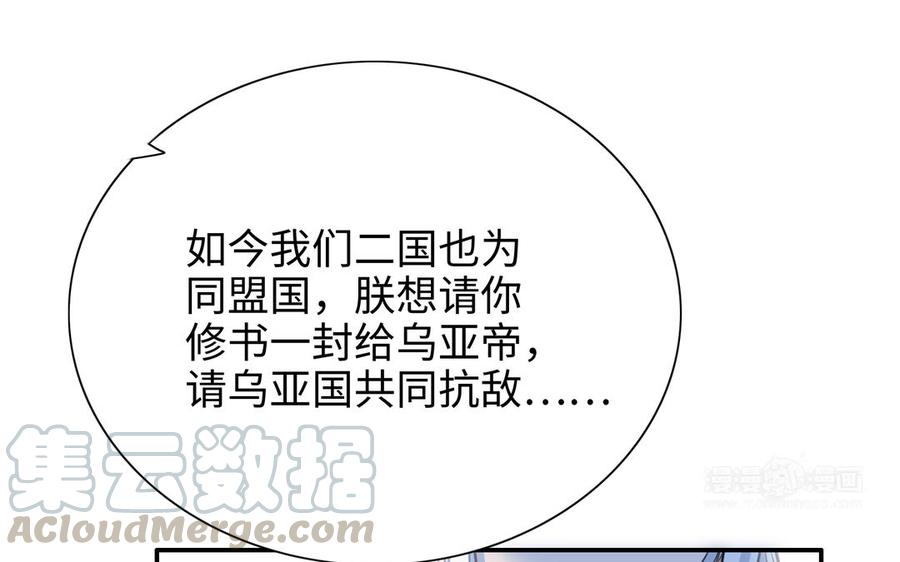 朕的皇后有问题韩漫全集-第104话 朕不能救皇叔无删减无遮挡章节图片 