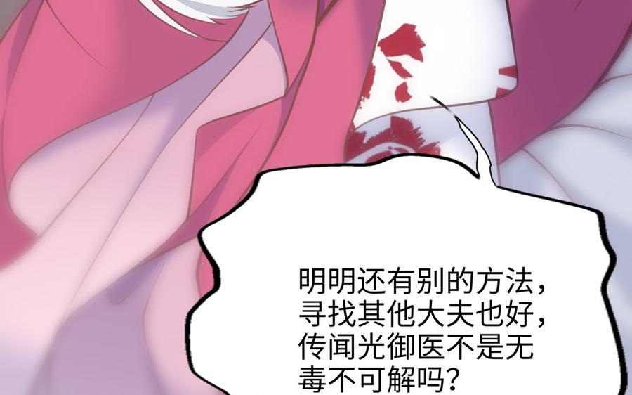 朕的皇后有问题韩漫全集-第104话 朕不能救皇叔无删减无遮挡章节图片 