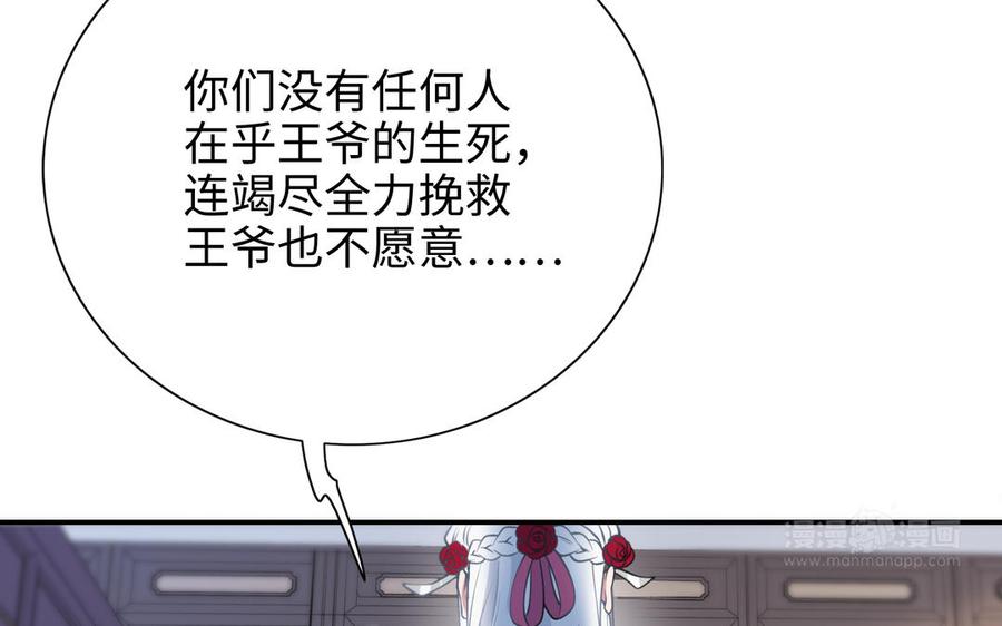 朕的皇后有问题韩漫全集-第104话 朕不能救皇叔无删减无遮挡章节图片 