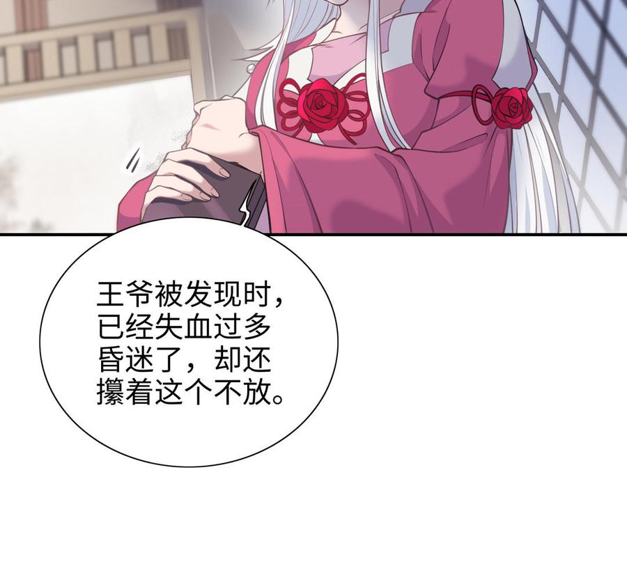朕的皇后有问题韩漫全集-第104话 朕不能救皇叔无删减无遮挡章节图片 