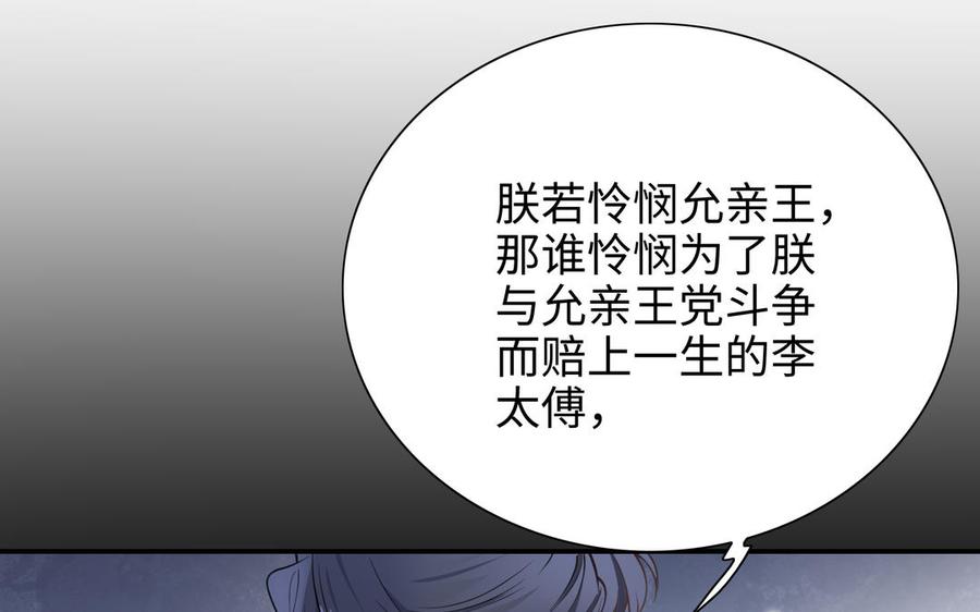 朕的皇后有问题韩漫全集-第104话 朕不能救皇叔无删减无遮挡章节图片 