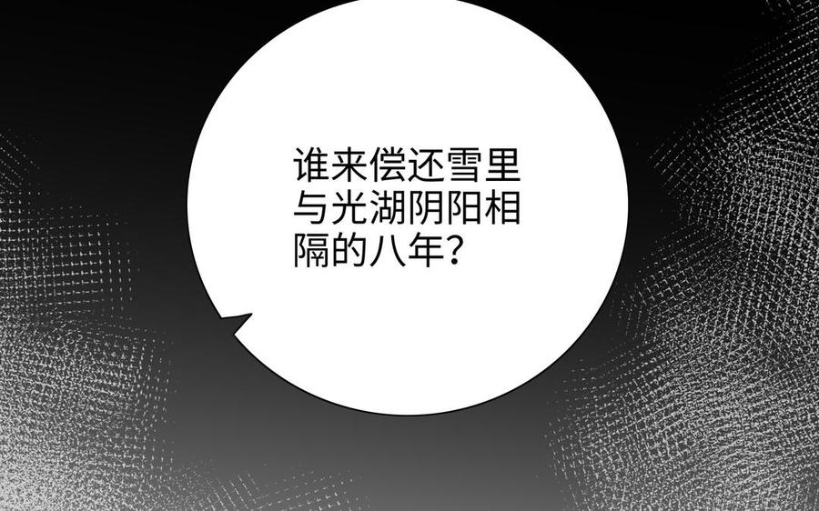 朕的皇后有问题韩漫全集-第104话 朕不能救皇叔无删减无遮挡章节图片 