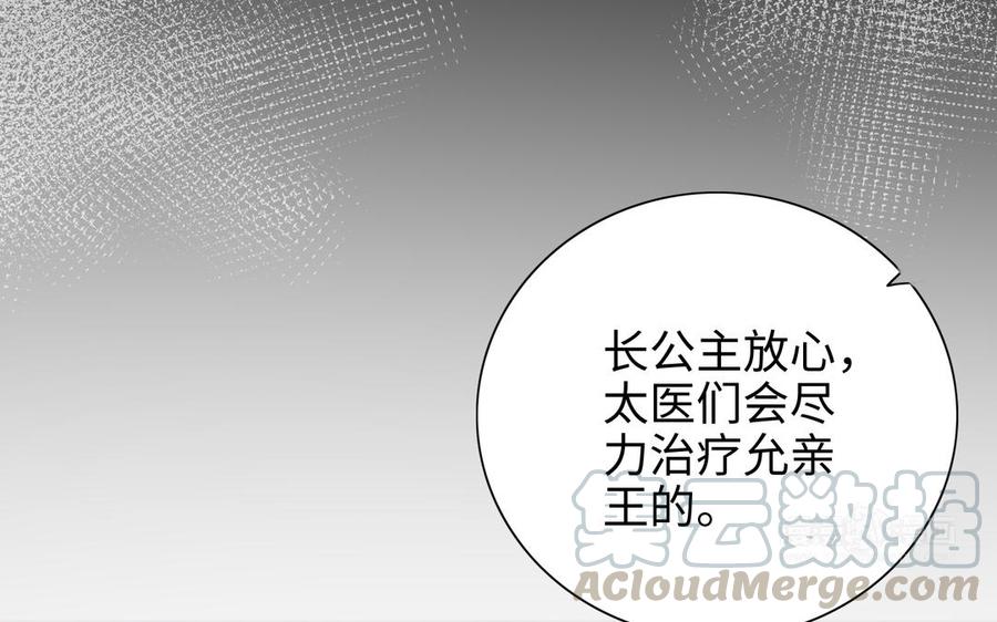 朕的皇后有问题韩漫全集-第104话 朕不能救皇叔无删减无遮挡章节图片 
