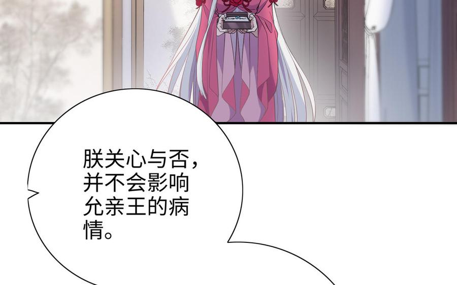 朕的皇后有问题韩漫全集-第104话 朕不能救皇叔无删减无遮挡章节图片 