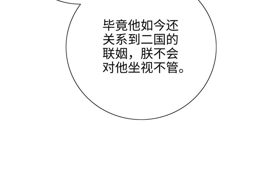 朕的皇后有问题韩漫全集-第104话 朕不能救皇叔无删减无遮挡章节图片 