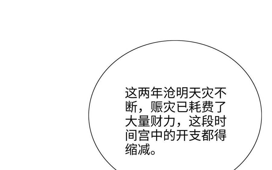 朕的皇后有问题韩漫全集-第104话 朕不能救皇叔无删减无遮挡章节图片 