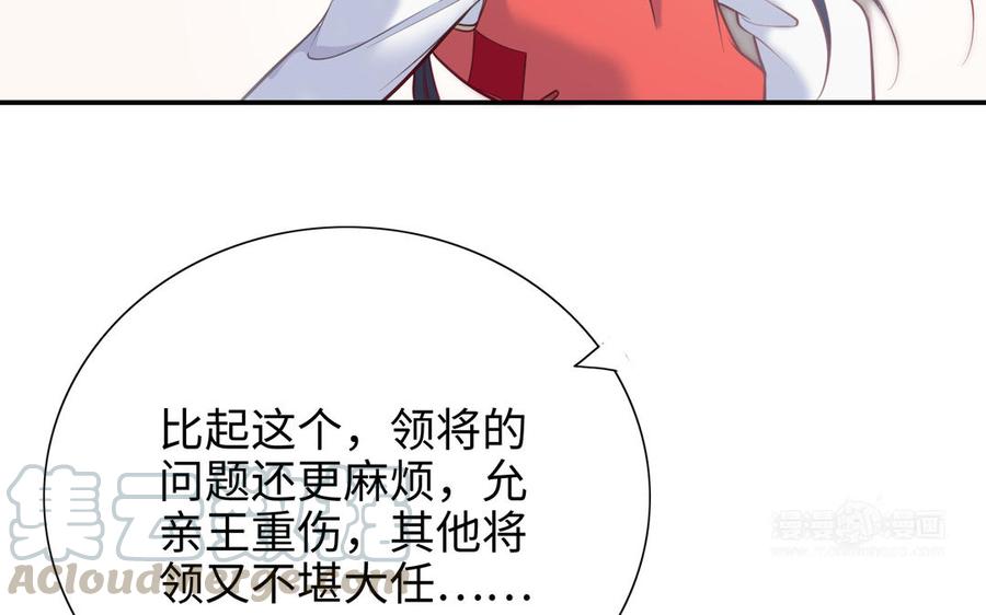 朕的皇后有问题韩漫全集-第104话 朕不能救皇叔无删减无遮挡章节图片 