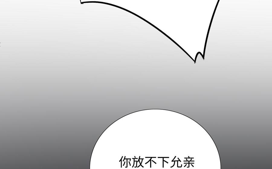 朕的皇后有问题韩漫全集-第104话 朕不能救皇叔无删减无遮挡章节图片 