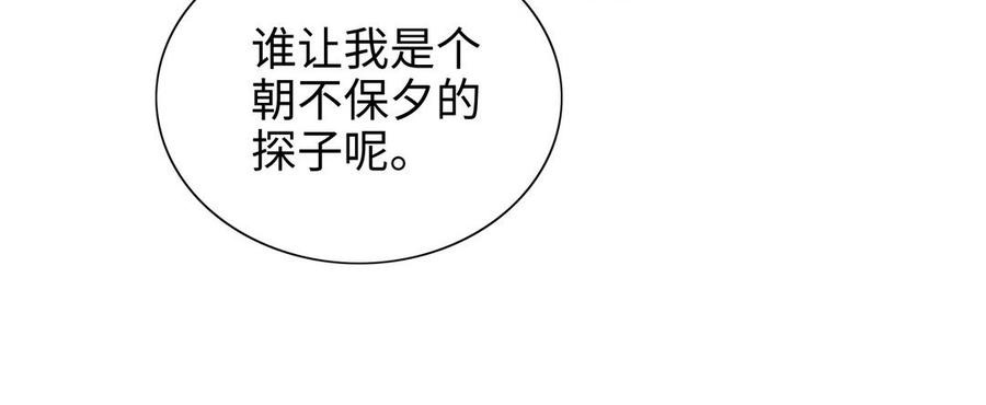 朕的皇后有问题韩漫全集-第105话 阿忽和小日（上）无删减无遮挡章节图片 