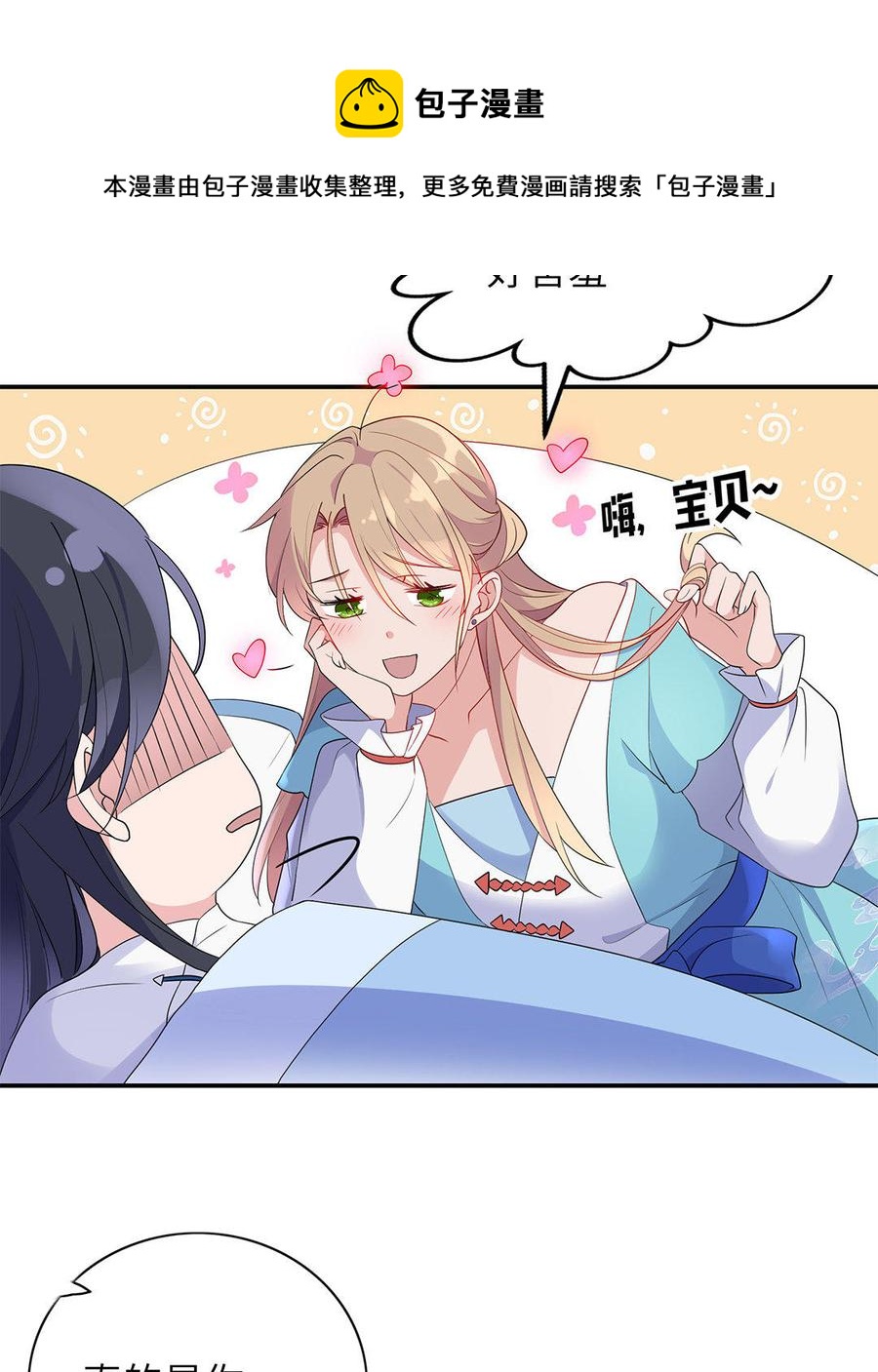 朕的皇后有问题韩漫全集-第11话 流野被绿了？！无删减无遮挡章节图片 