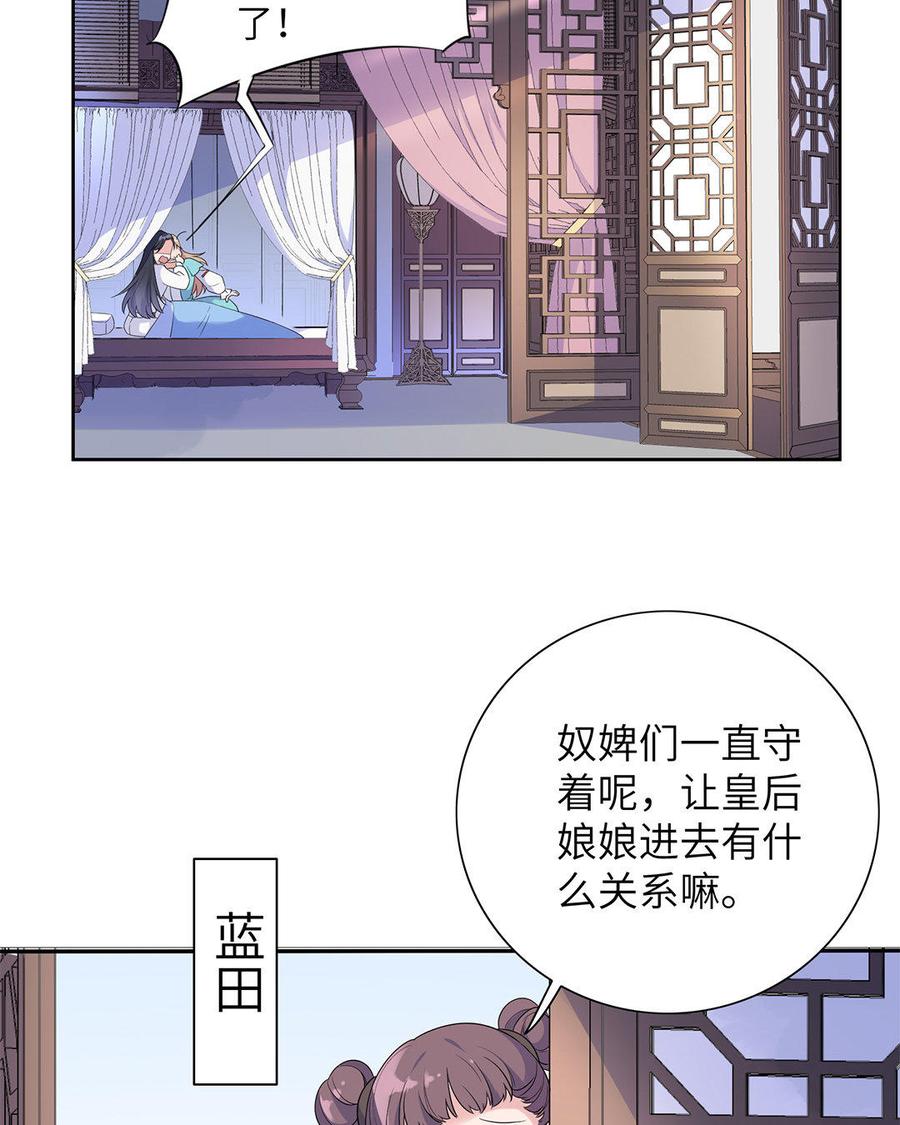 朕的皇后有问题韩漫全集-第11话 流野被绿了？！无删减无遮挡章节图片 