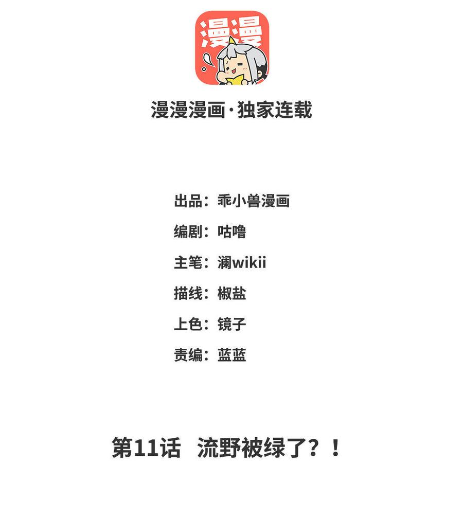 朕的皇后有问题韩漫全集-第11话 流野被绿了？！无删减无遮挡章节图片 
