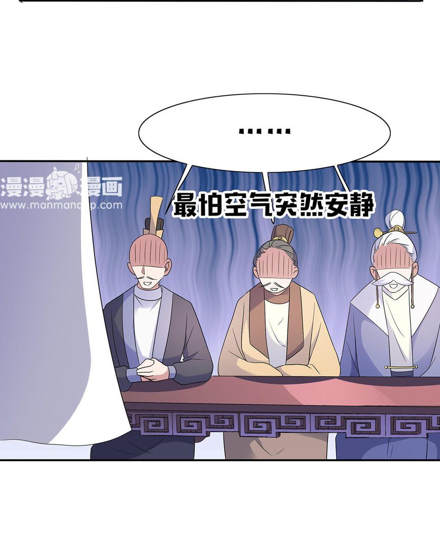 朕的皇后有问题韩漫全集-第11话 流野被绿了？！无删减无遮挡章节图片 
