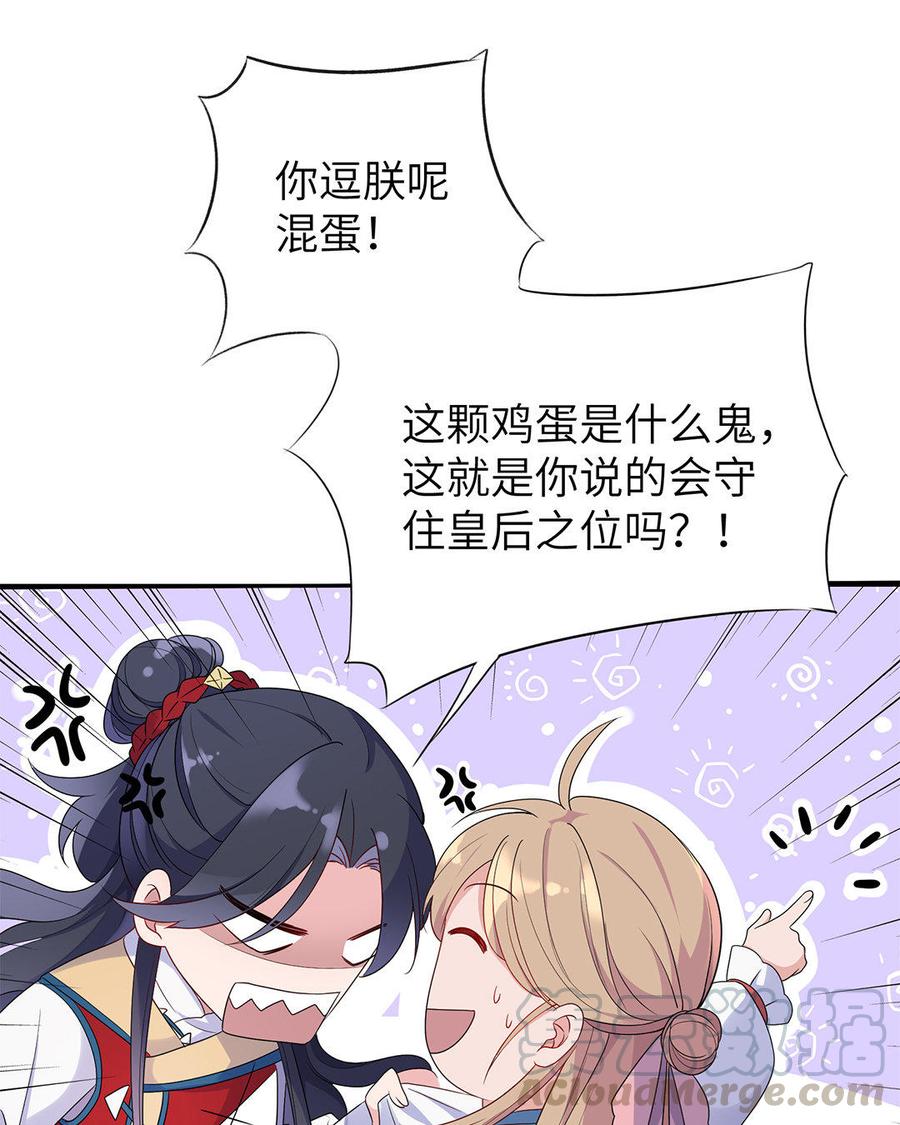 朕的皇后有问题韩漫全集-第11话 流野被绿了？！无删减无遮挡章节图片 