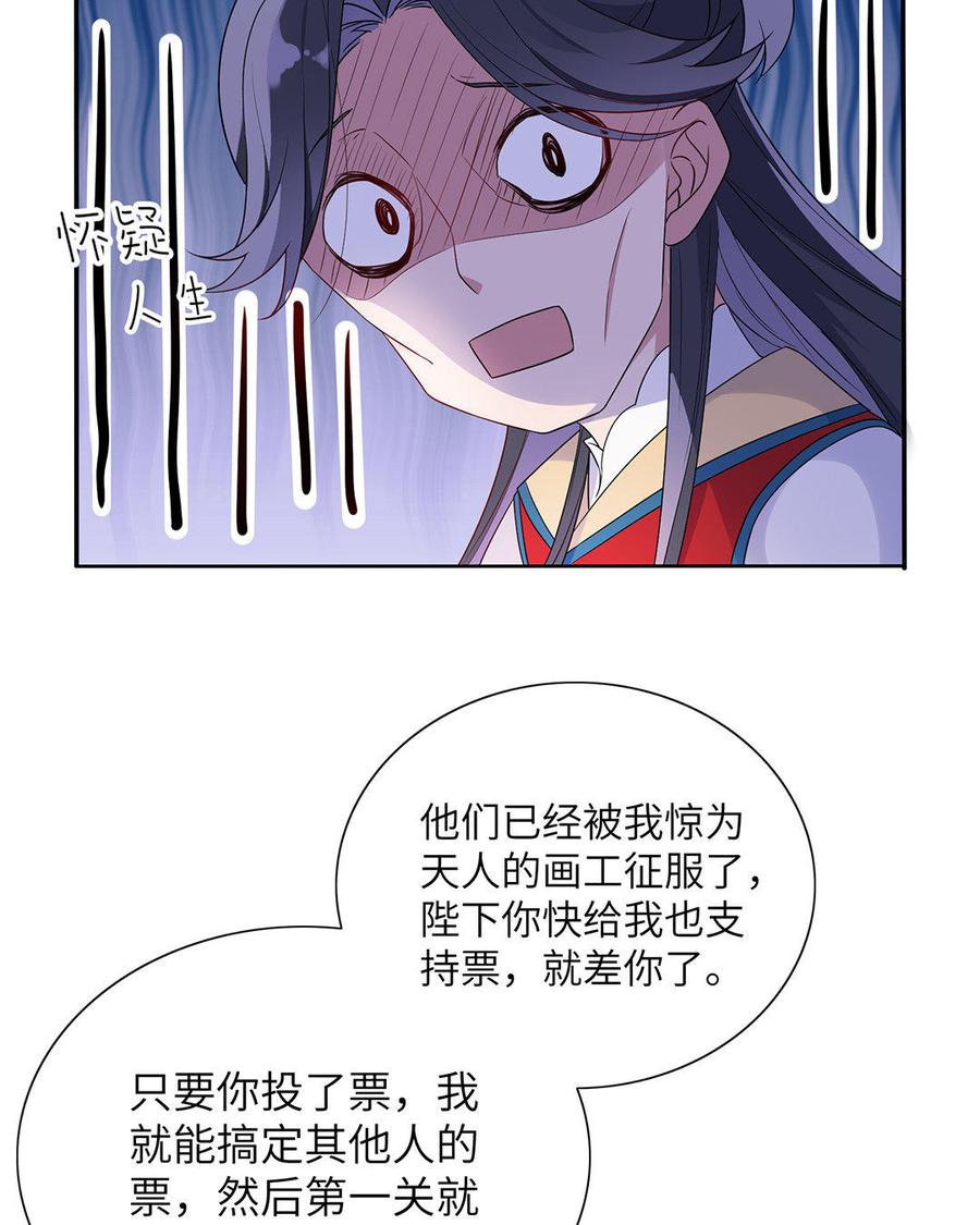 朕的皇后有问题韩漫全集-第11话 流野被绿了？！无删减无遮挡章节图片 