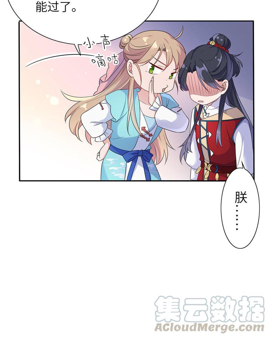 朕的皇后有问题韩漫全集-第11话 流野被绿了？！无删减无遮挡章节图片 
