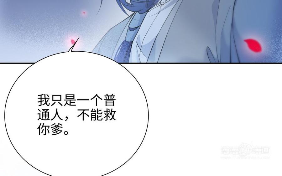 朕的皇后有问题韩漫全集-第108话 你不该信我无删减无遮挡章节图片 