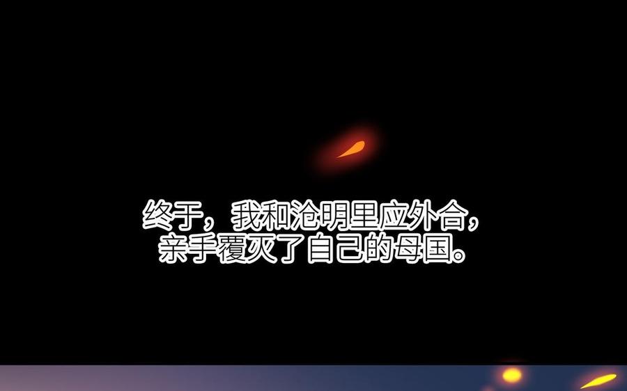 朕的皇后有问题韩漫全集-第108话 你不该信我无删减无遮挡章节图片 