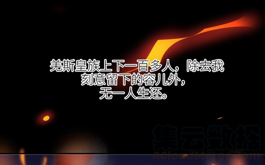 朕的皇后有问题韩漫全集-第108话 你不该信我无删减无遮挡章节图片 