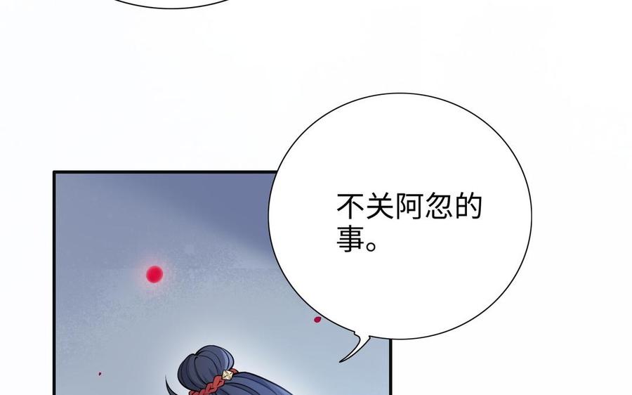 朕的皇后有问题韩漫全集-第108话 你不该信我无删减无遮挡章节图片 