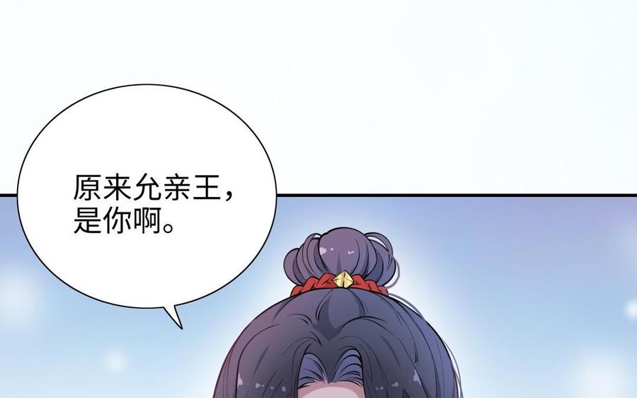 朕的皇后有问题韩漫全集-第108话 你不该信我无删减无遮挡章节图片 