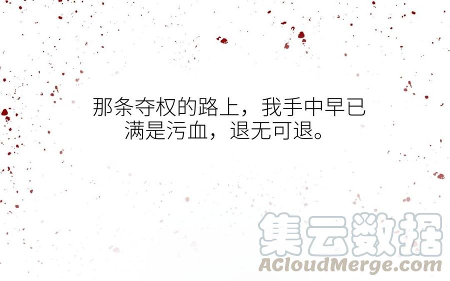朕的皇后有问题韩漫全集-第108话 你不该信我无删减无遮挡章节图片 