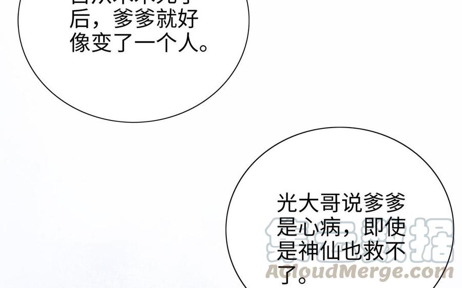 朕的皇后有问题韩漫全集-第108话 你不该信我无删减无遮挡章节图片 