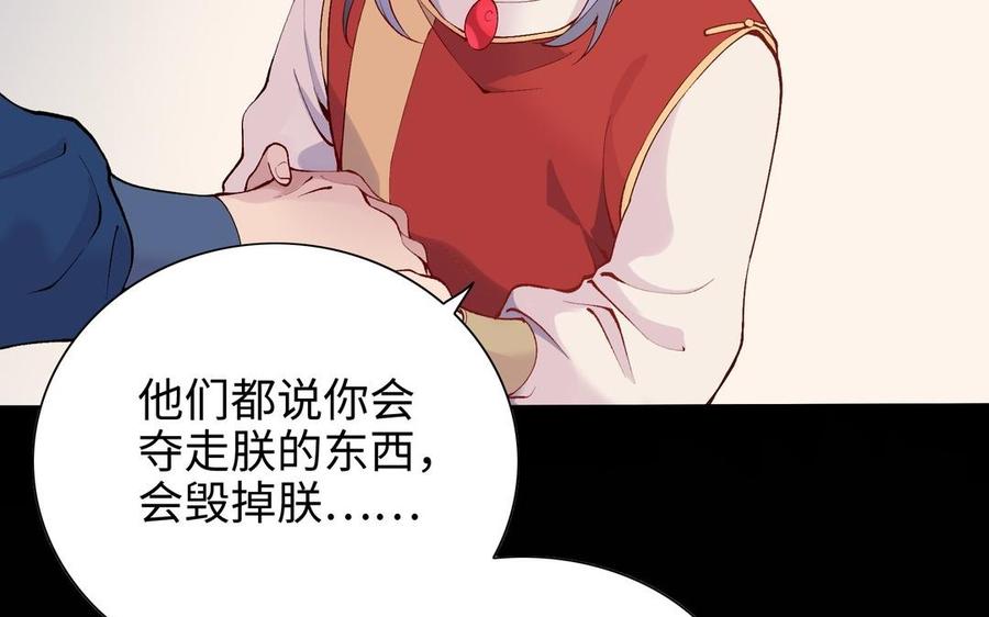 朕的皇后有问题韩漫全集-第108话 你不该信我无删减无遮挡章节图片 