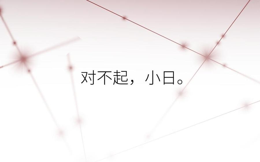 朕的皇后有问题韩漫全集-第108话 你不该信我无删减无遮挡章节图片 