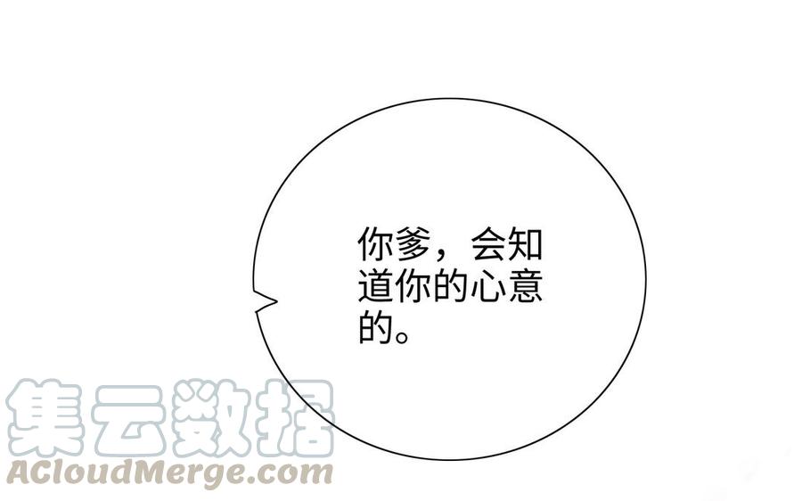 朕的皇后有问题韩漫全集-第108话 你不该信我无删减无遮挡章节图片 
