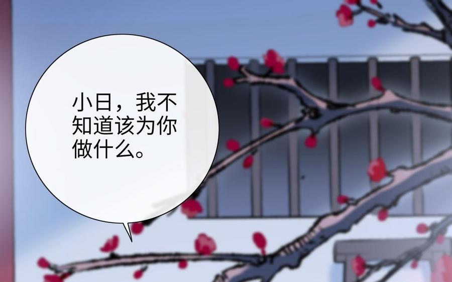 朕的皇后有问题韩漫全集-第108话 你不该信我无删减无遮挡章节图片 