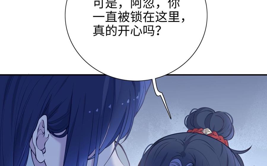 朕的皇后有问题韩漫全集-第108话 你不该信我无删减无遮挡章节图片 