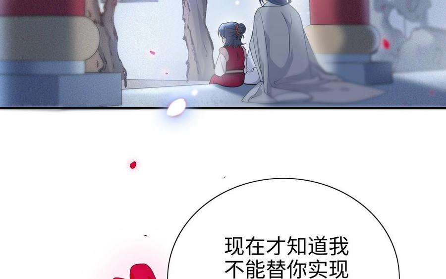 朕的皇后有问题韩漫全集-第108话 你不该信我无删减无遮挡章节图片 