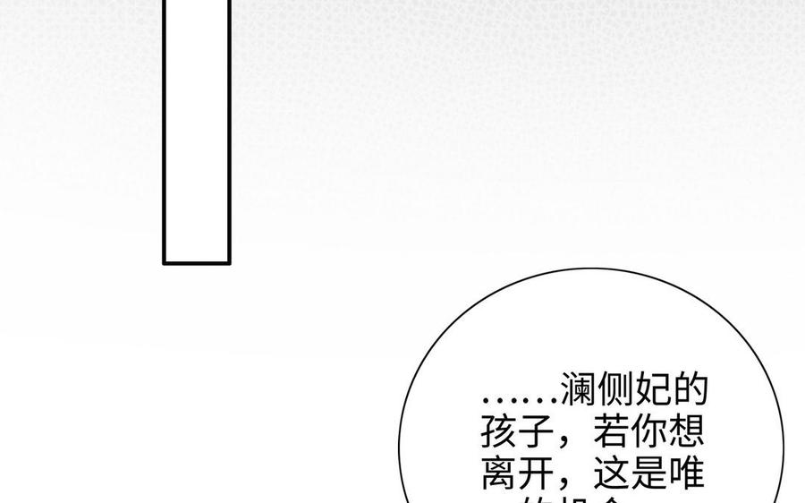 朕的皇后有问题韩漫全集-第108话 你不该信我无删减无遮挡章节图片 