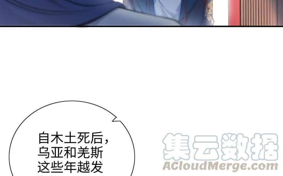 朕的皇后有问题韩漫全集-第108话 你不该信我无删减无遮挡章节图片 