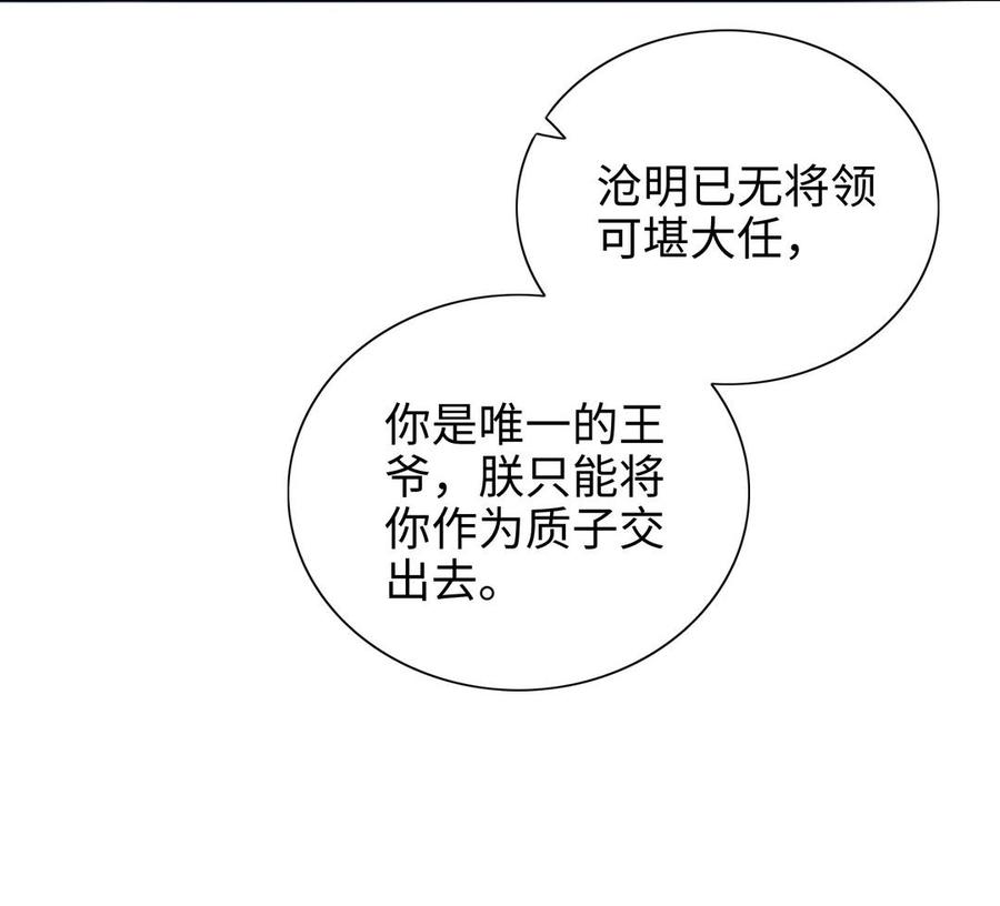朕的皇后有问题韩漫全集-第108话 你不该信我无删减无遮挡章节图片 
