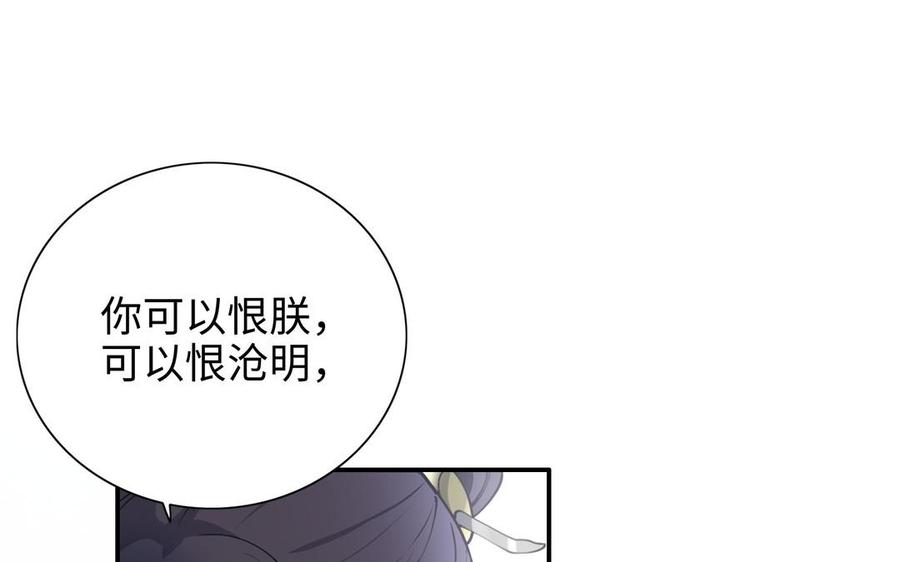 朕的皇后有问题韩漫全集-第108话 你不该信我无删减无遮挡章节图片 