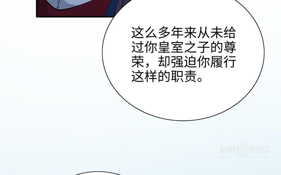朕的皇后有问题韩漫全集-第108话 你不该信我无删减无遮挡章节图片 