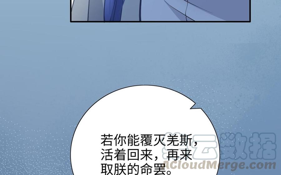朕的皇后有问题韩漫全集-第108话 你不该信我无删减无遮挡章节图片 