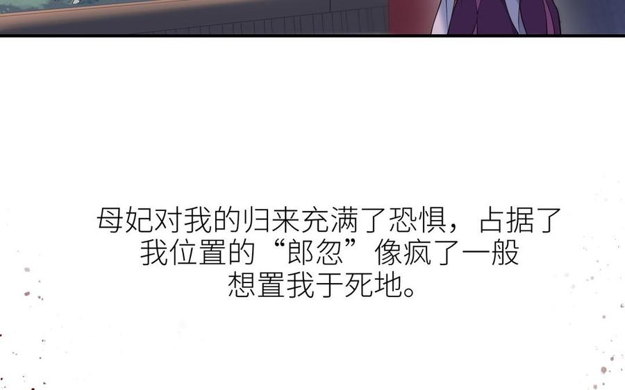 朕的皇后有问题韩漫全集-第108话 你不该信我无删减无遮挡章节图片 