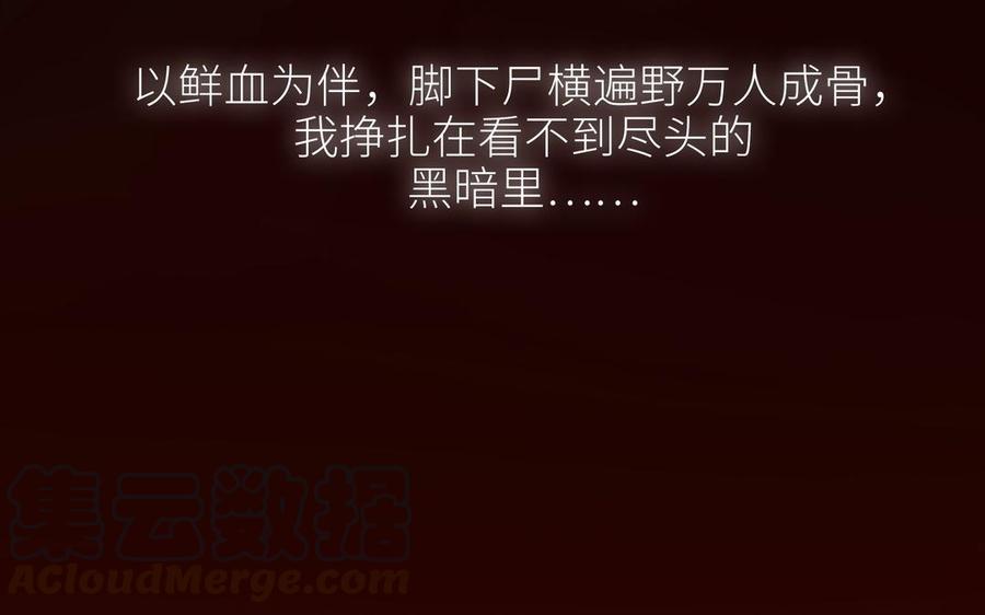朕的皇后有问题韩漫全集-第108话 你不该信我无删减无遮挡章节图片 