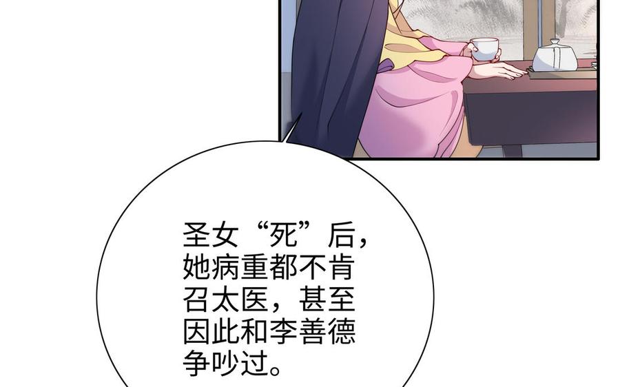 朕的皇后有问题韩漫全集-第109话 明皇是女子_!无删减无遮挡章节图片 