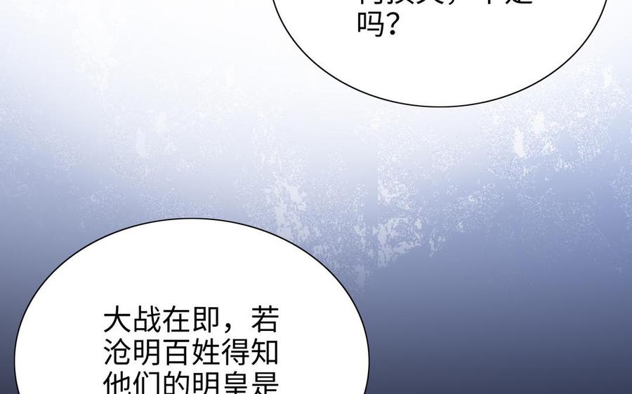 朕的皇后有问题韩漫全集-第109话 明皇是女子_!无删减无遮挡章节图片 