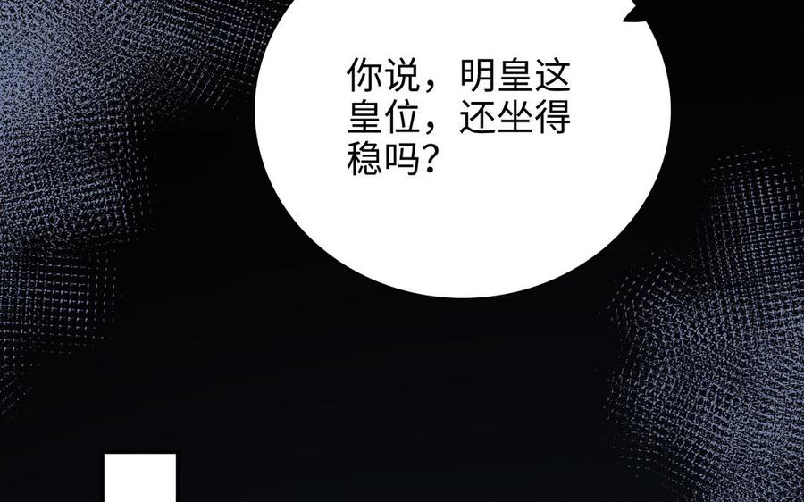 朕的皇后有问题韩漫全集-第109话 明皇是女子_!无删减无遮挡章节图片 