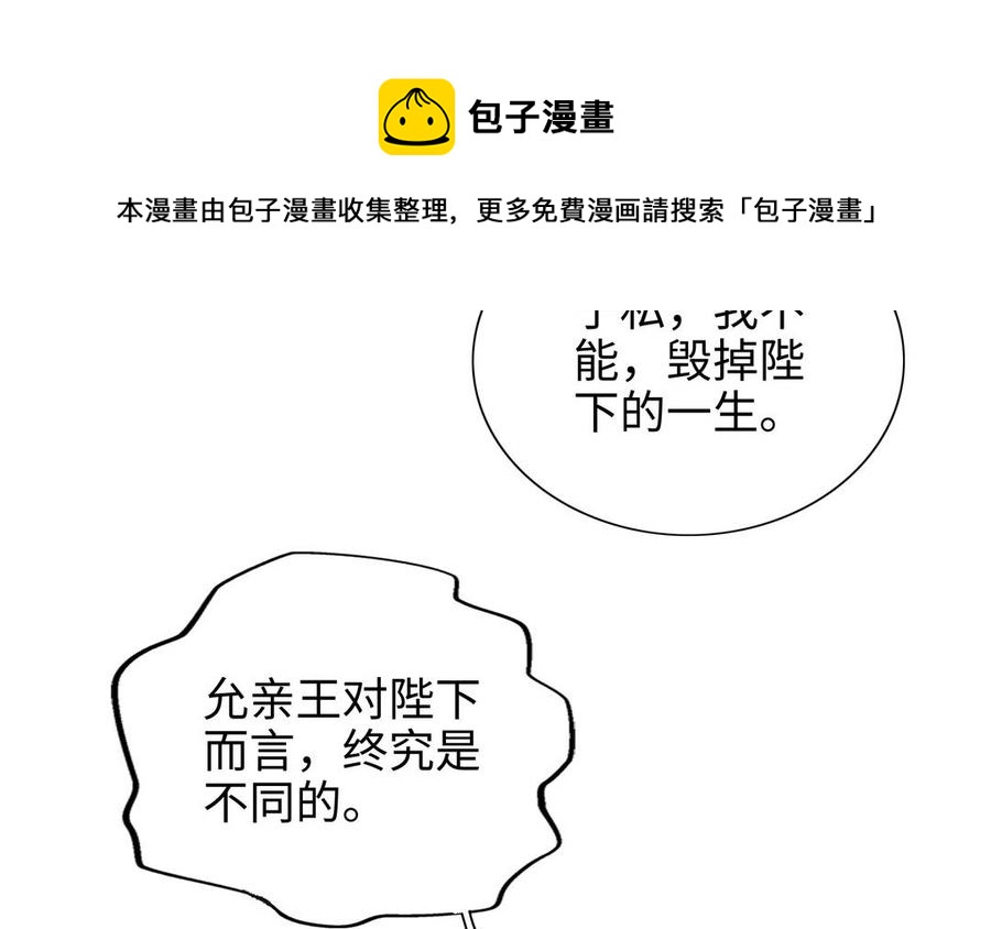 朕的皇后有问题韩漫全集-第109话 明皇是女子_!无删减无遮挡章节图片 