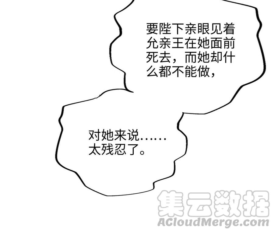 朕的皇后有问题韩漫全集-第109话 明皇是女子_!无删减无遮挡章节图片 
